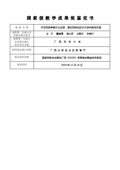 国家级教学成果奖鉴定书成果名称