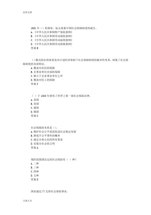 《社会保险基础》精彩试题100分实用标准问题详解-扬州市专业技术人员继续教育网考试试卷三套以上全面