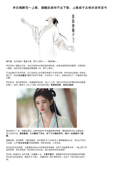 李白喝醉写一上联，酒醒后却对不出下联，上联成千古绝对流传至今