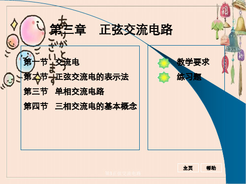 第3正弦交流电路