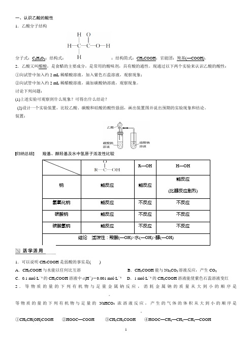 2018新步步高学案导学苏教版化学必修二导学案：专题3 第二单元 第2课时乙 酸导学案 Word