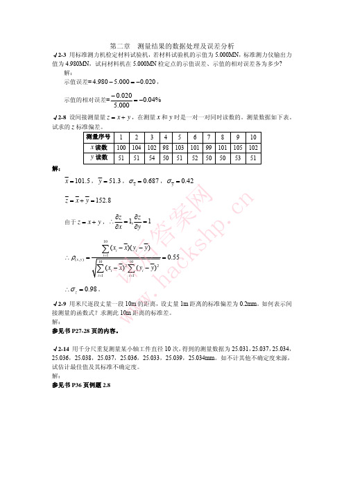 测试技术（2-6章）（李迪张春华著）华南理工大学教材供应中心课后答案