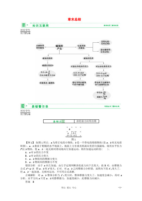 高考物理一轮复习讲义 第七章章末总结 新人教版