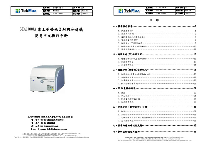 SEA1000A_中文操作手册