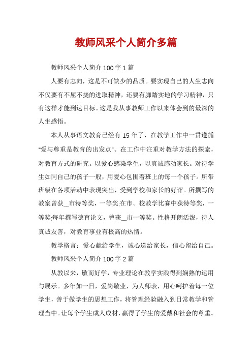 教师风采个人简介多篇