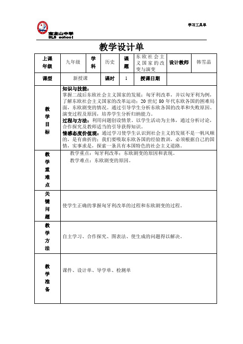 东欧社会主义国家的改革与演变