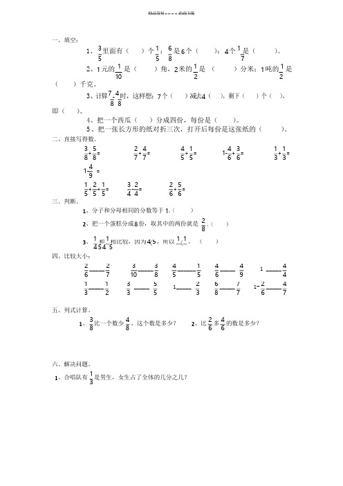 四年级《分数的初步认识》练习题