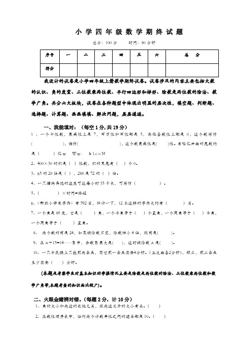 人教版四年级上册数学期末试题16及参考答案(审定版)