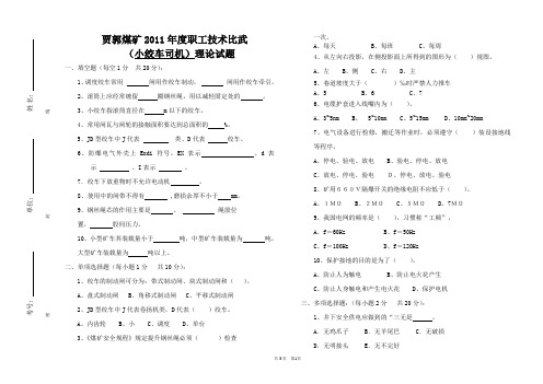 小绞车司机比武试卷