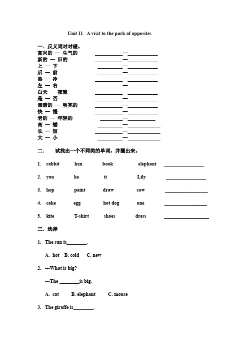 剑桥少儿英语一级下册unit11练习题