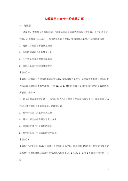 最新高考历史一轮复习选练习题6含解析新人教版