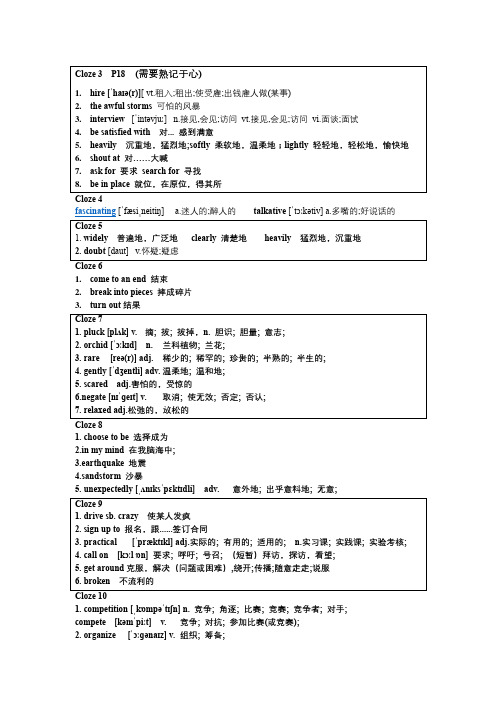 2021中考英语完形填空常见的生僻词汇和短语汇总