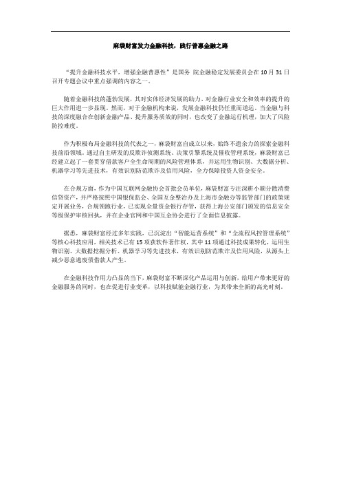 麻袋财富发力金融科技,践行普惠金融之路