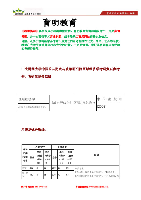 中央财经大学中国公共财政与政策研究院区域经济学考研复试参考书,考研复试分数线,考研复试经验