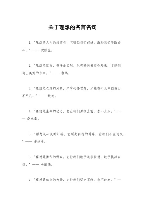 关于理想的名言名句