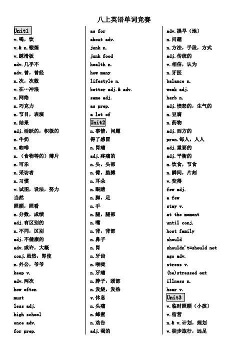 八年级英语上学期词汇专项练习