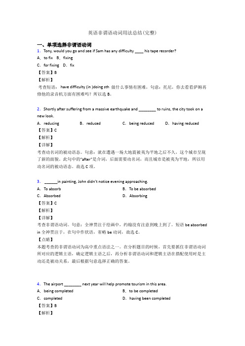 英语非谓语动词用法总结(完整)