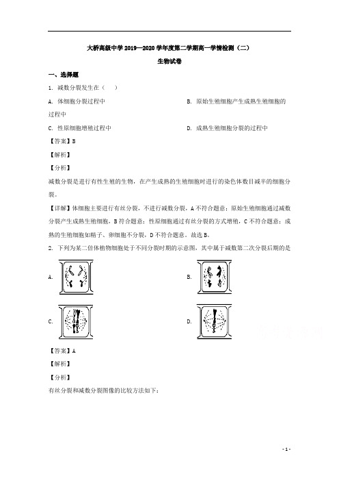 【精准解析】江苏省扬州市江都区大桥高级中学2019-2020学年高一下学期学情检测(二)生物试题 