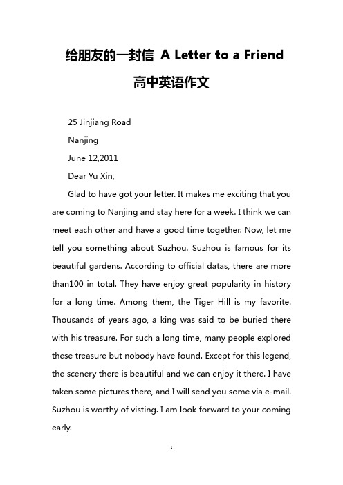 给朋友的一封信 A Letter to a Friend(高中英语作文)