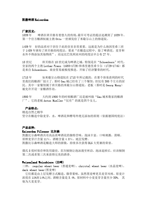 凯撒啤酒Kaiserdom