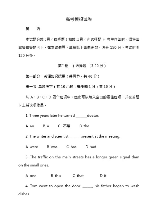 高考英语模拟试卷含答案