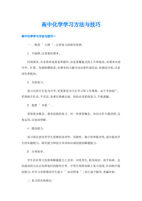 高中化学学习方法与技巧