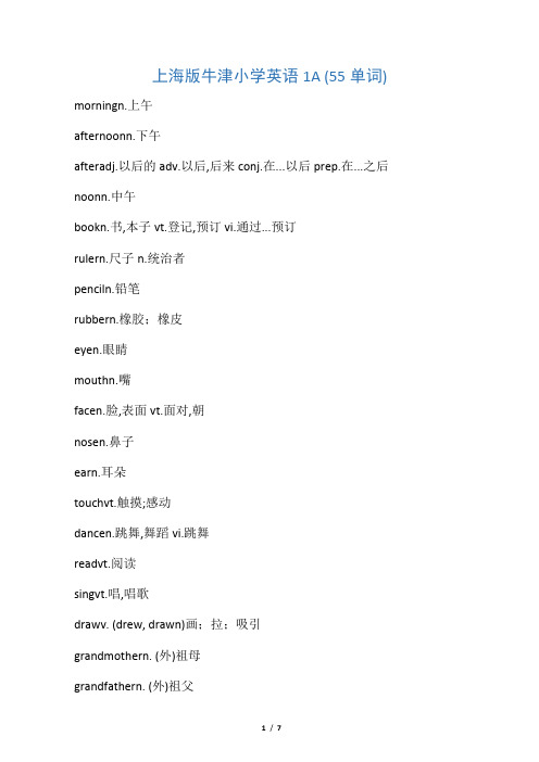 上海牛津版小学一年级英语单词表