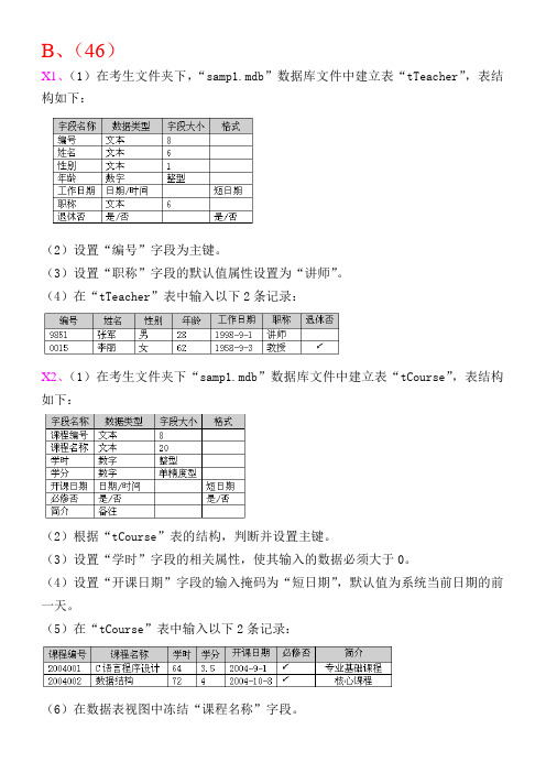 计算机二级access原型题文件(基本操作题)