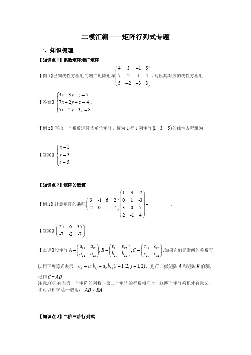 上海高三二模分类汇编-矩阵行列式(详解版)