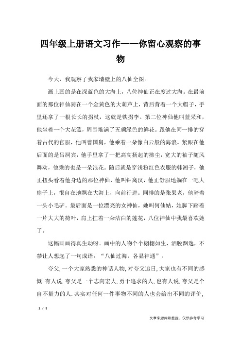 四年级上册语文习作——你留心观察的事物_单元作文