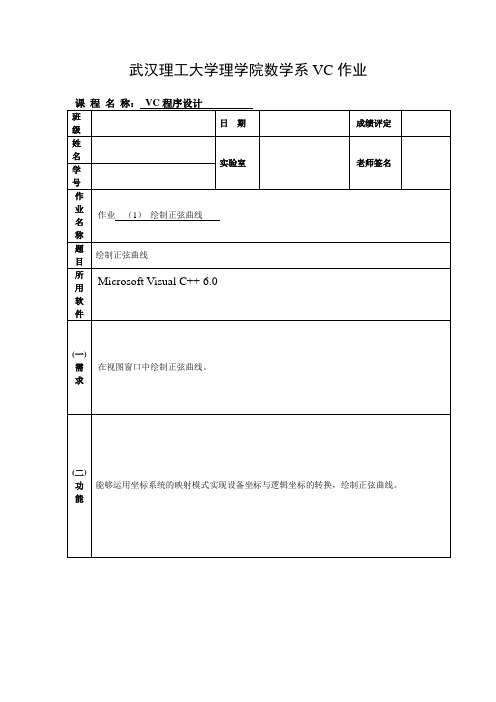 VC—++绘制正弦曲线