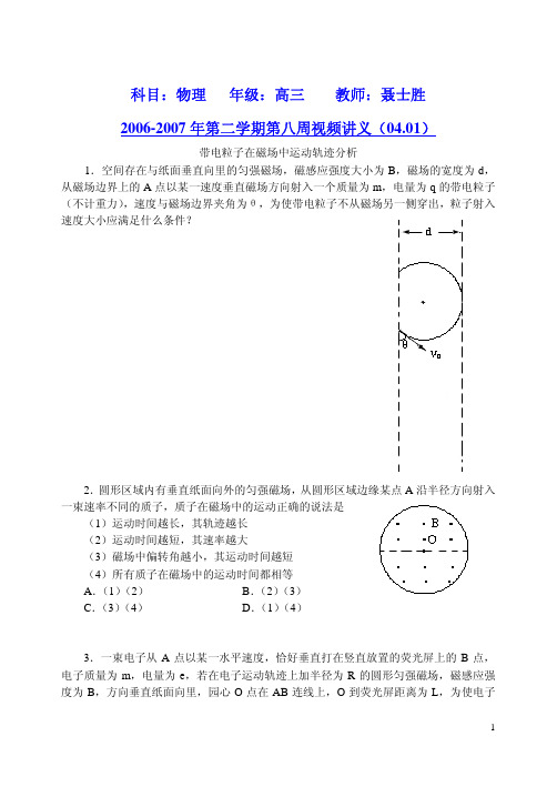 08-   复习：磁场(二) 讲义.asp