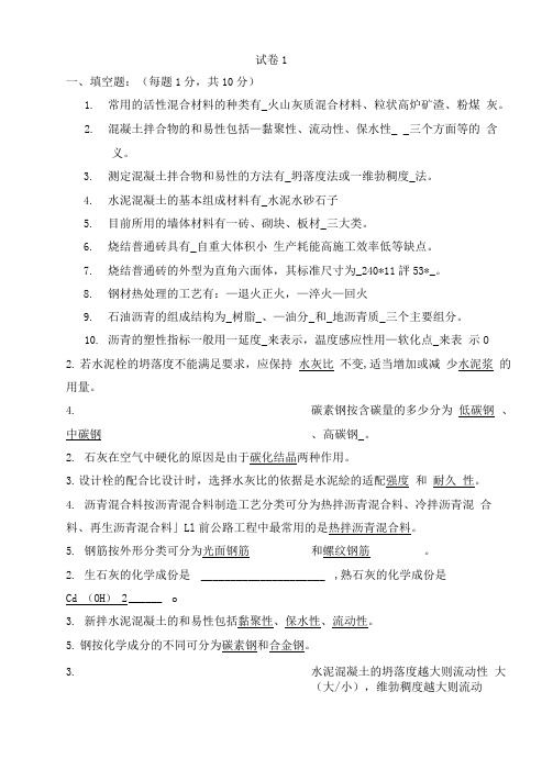 最新中职建筑专业基础知识试题(1)