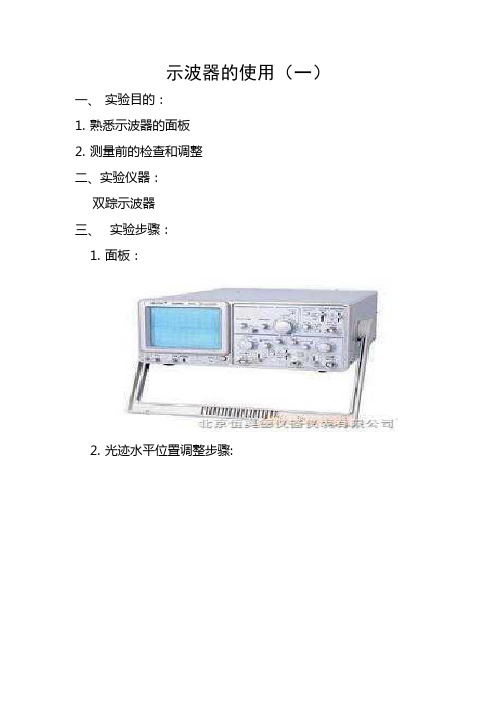 示波器的使用--1