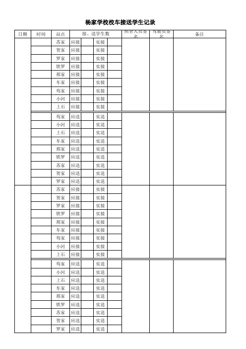 校车接送记录