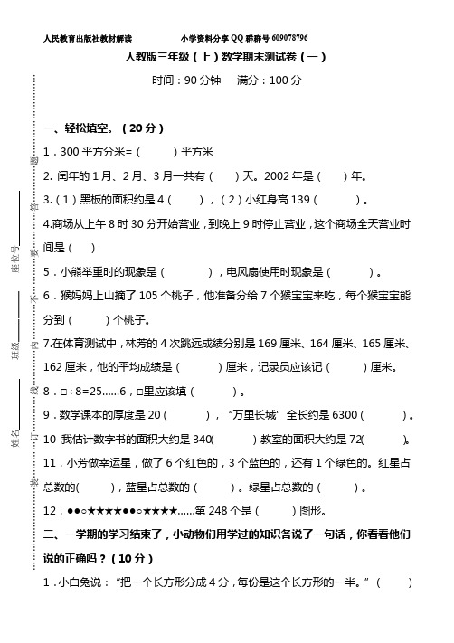 【名校密卷】人教版数学3上期末测试卷及答案