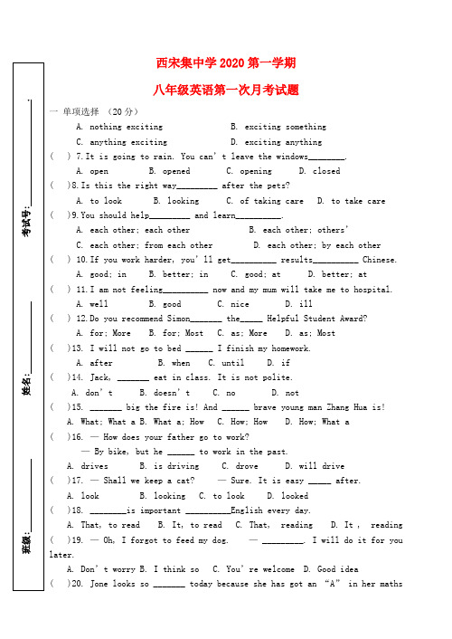 江苏省淮安市2020学年八年级英语上学期第一次月考试题(无答案) 牛津版