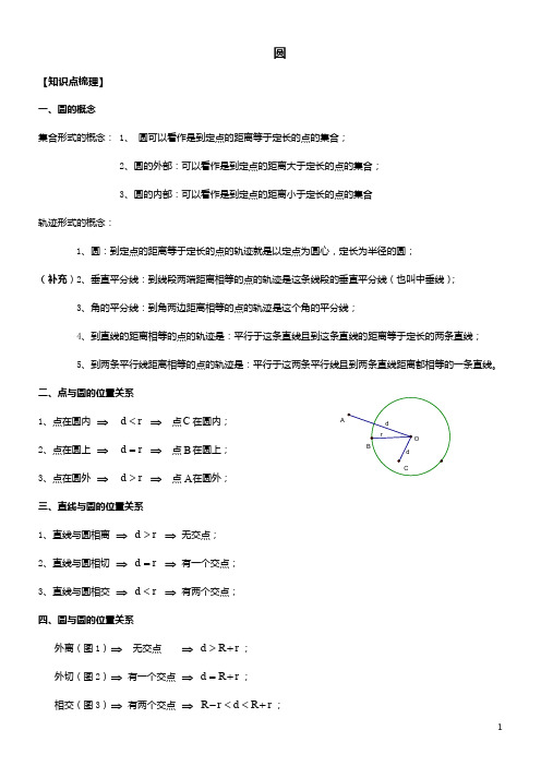 圆知识梳理+题型归纳附答案-(详细知识点归纳+中考真题)