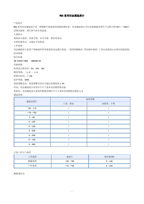 电接点温度表