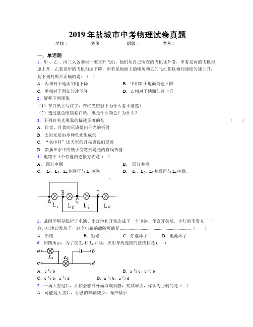 2019年盐城市中考物理试卷真题