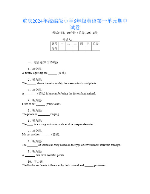 重庆2024年统编版小学6年级第2次英语第一单元期中试卷