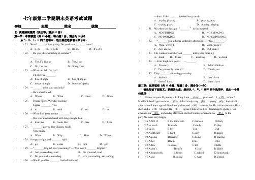 七年级第二学期期末英语考试试题