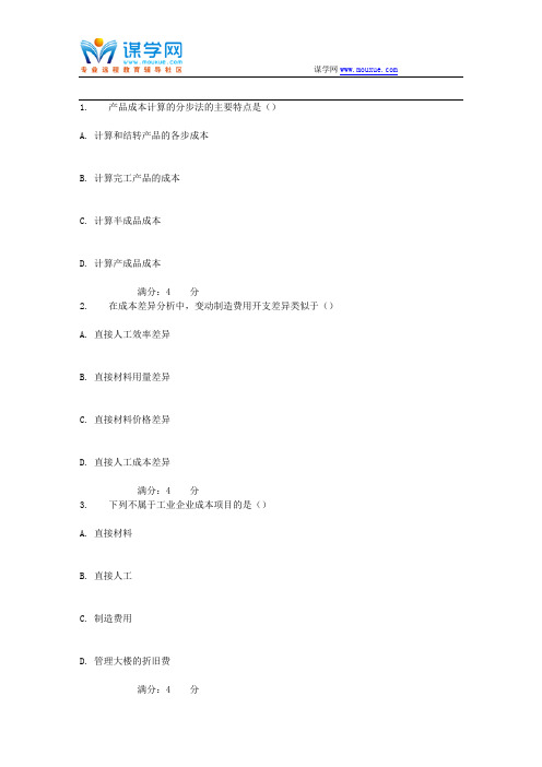 吉大17秋学期《成本会计》在线作业一