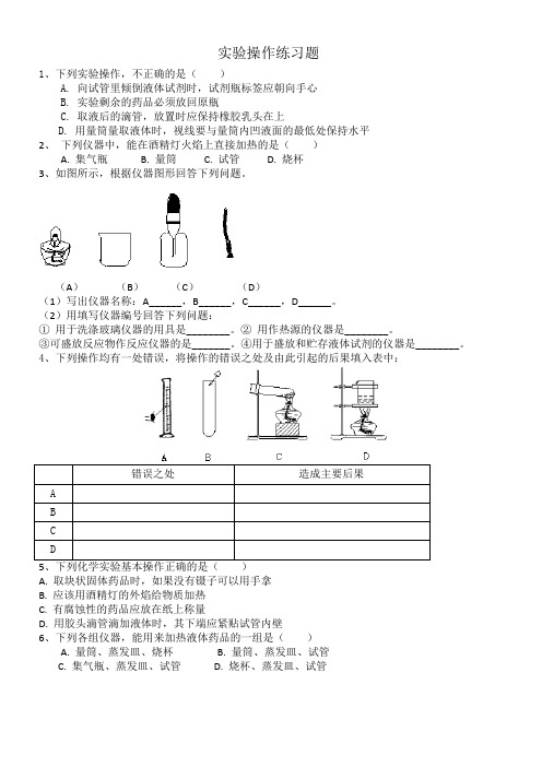 实验操作习题