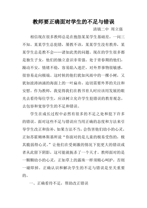 教师要正确面对学生的不足与错误