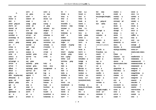 初中英语中考要求必会单词(1600个)