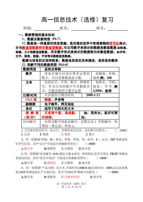 福建信息技术会考数据库知识点(答案)