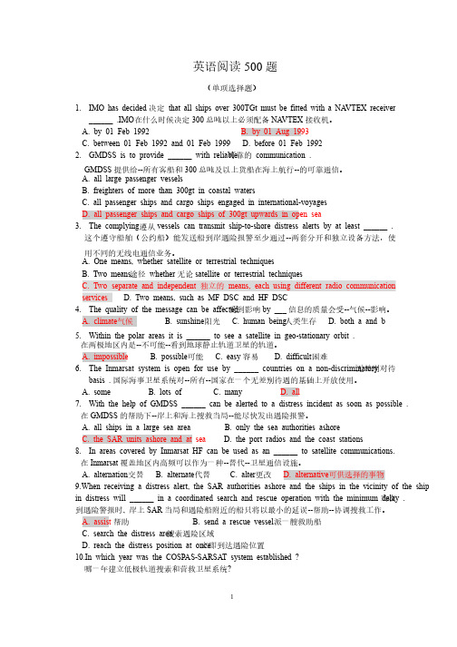 GMDSS通信英语上海500题带翻译