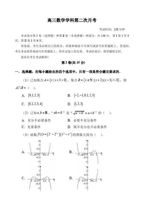 天津南开中学2024-2025学年高三上学期第二次月考数学试卷(含答案)