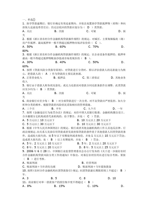 浙江农村信用社考试真题试卷